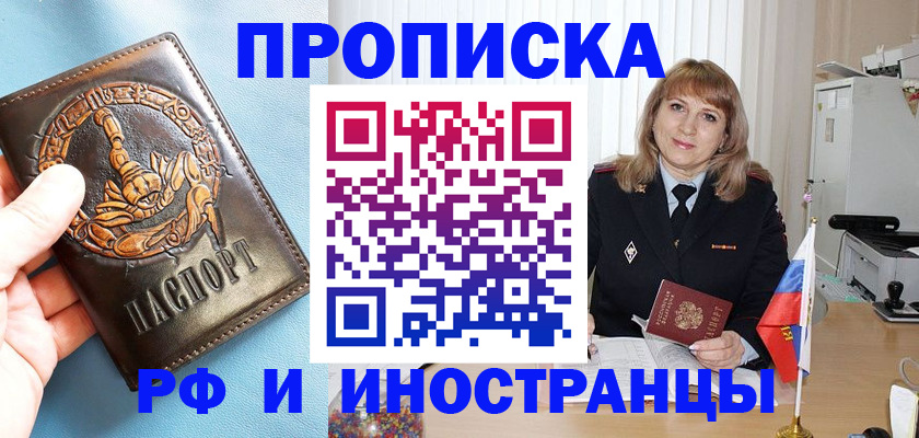 прописка в Назарово